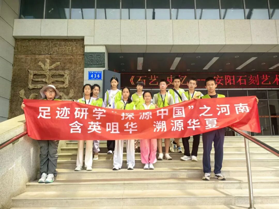 足迹研学探源中国之河南结营：初识河南方知浅，还向中州寻答案